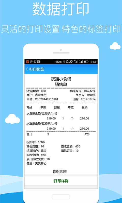 智慧商贸进销存专业版v5.7.1截图5