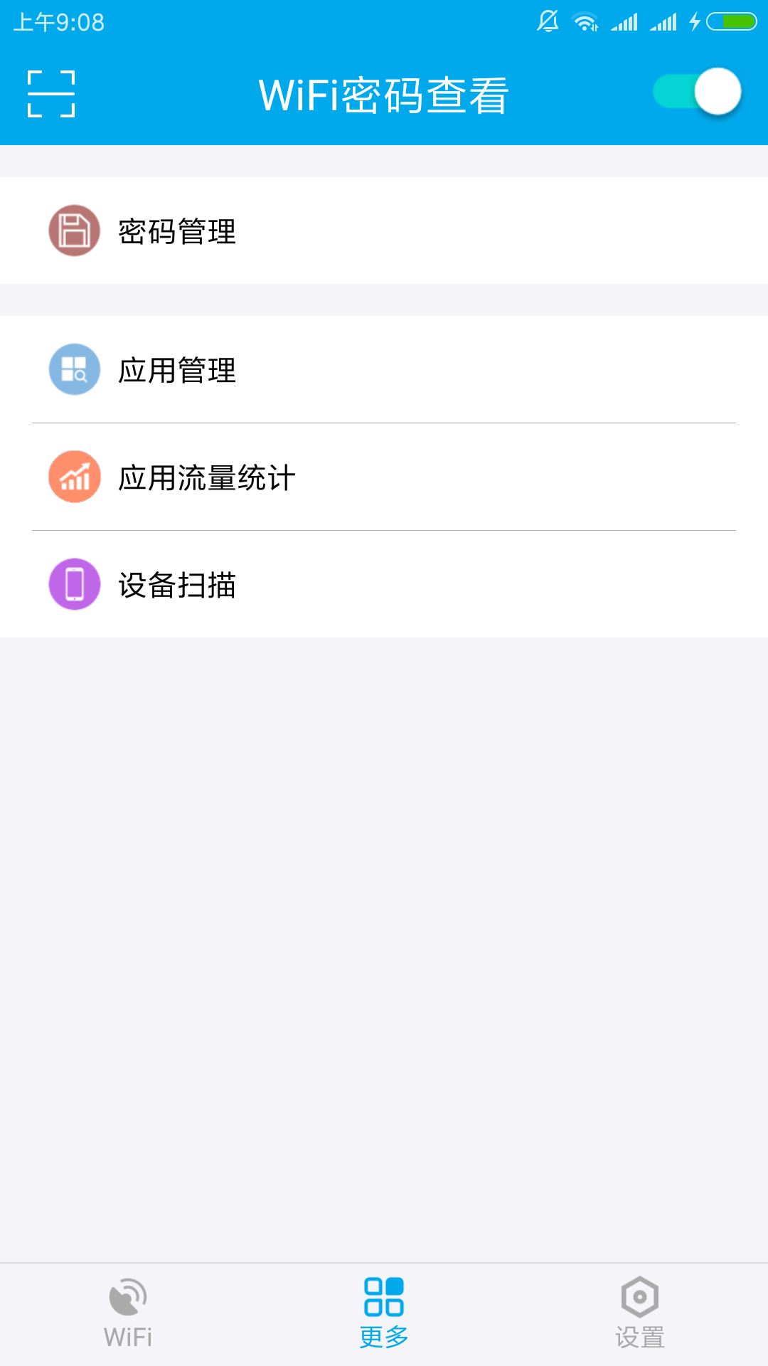 WiFi密码查看v1.0截图5