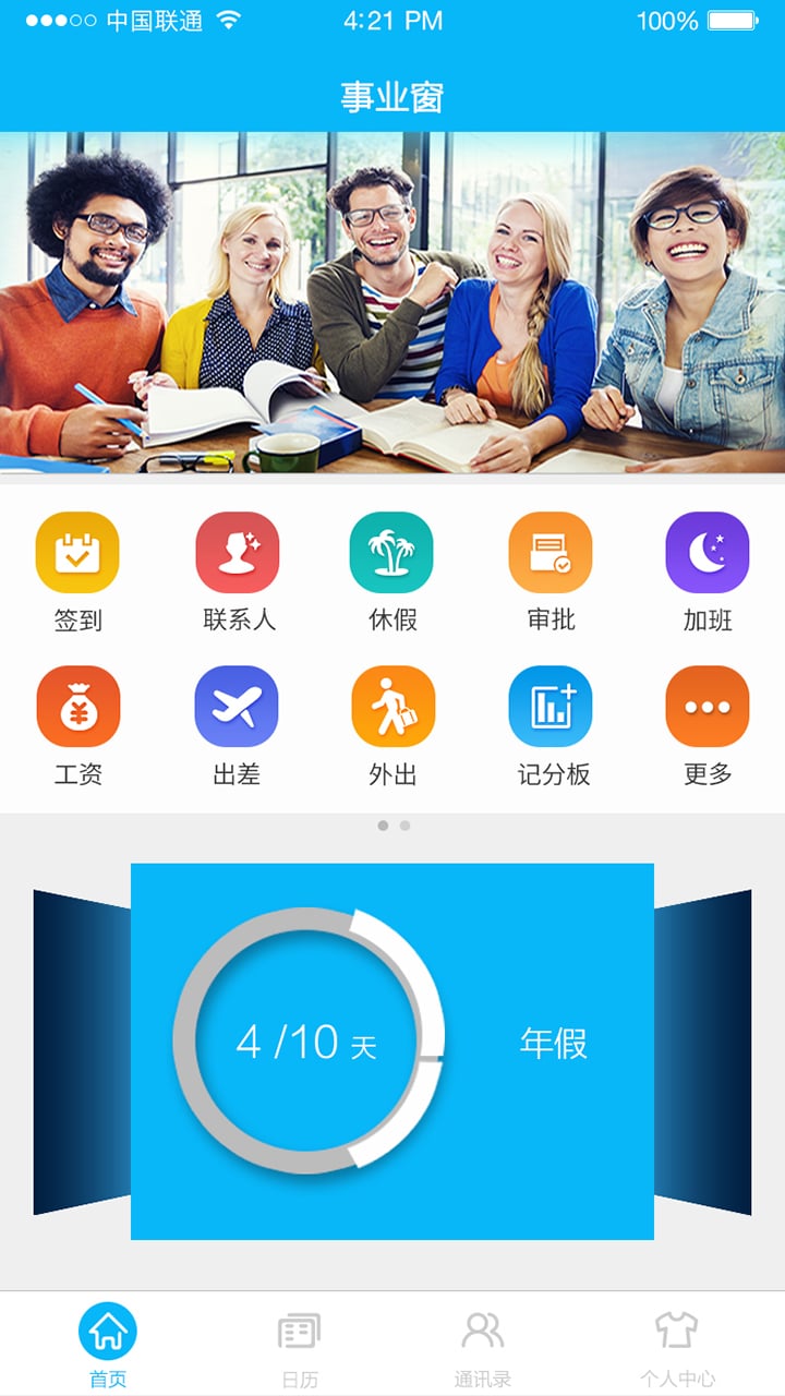 事业窗v1.9.0截图1