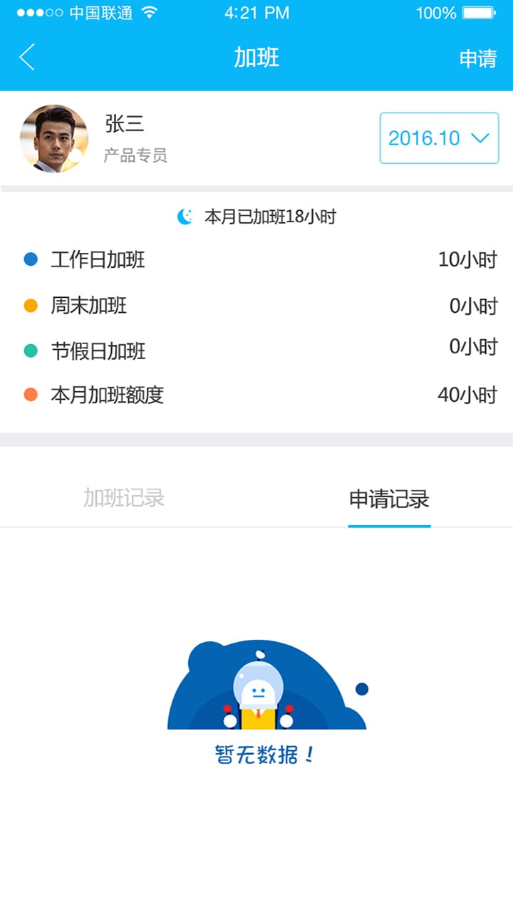 事业窗v1.9.0截图4