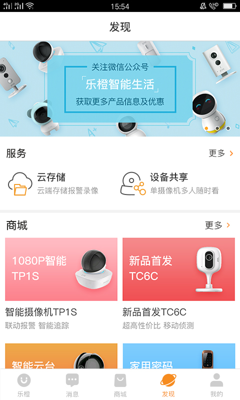 乐橙v3.10.0.1228截图3