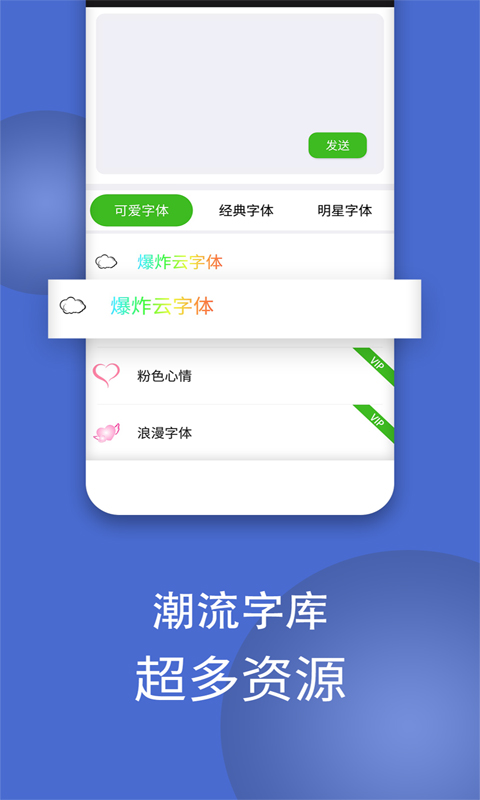 微信炫字体v4.2.0截图2