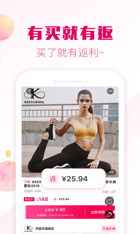 返利券v1.4.8.1截图2