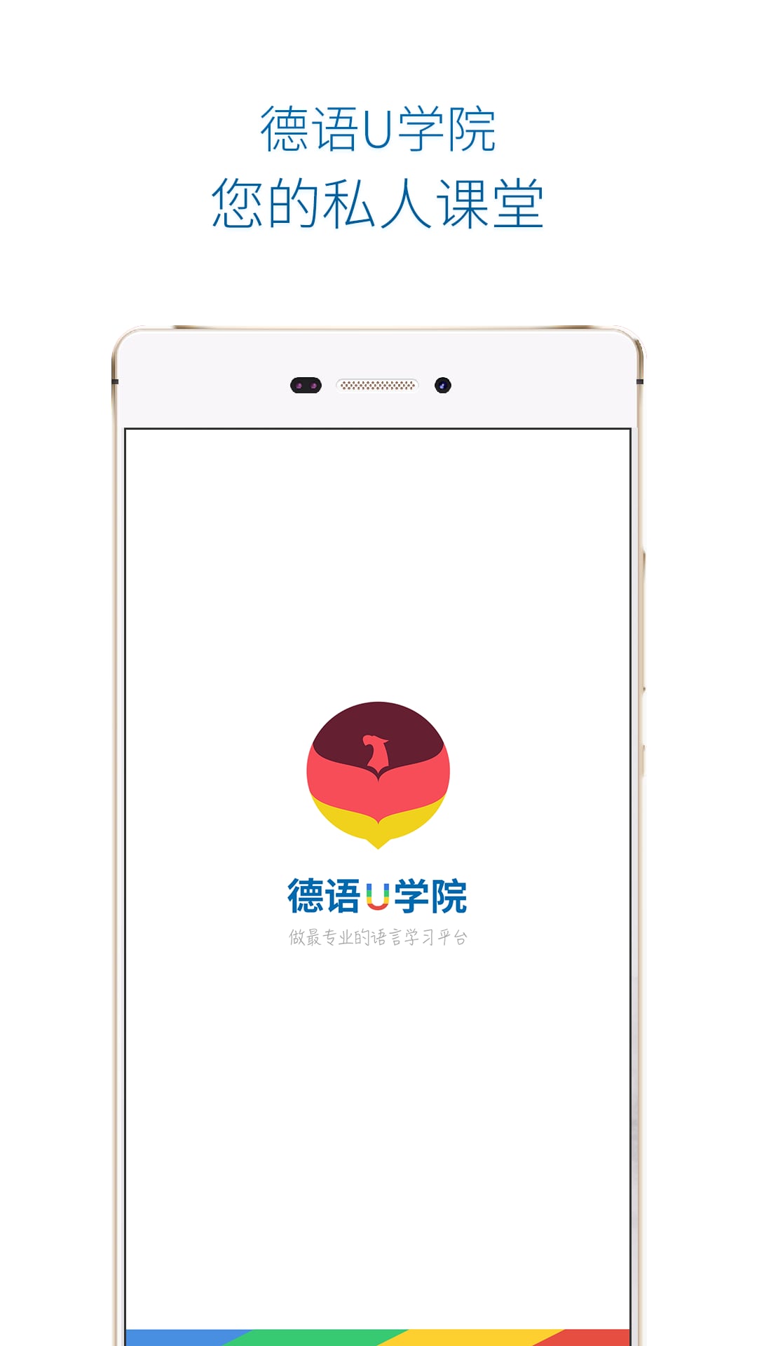 德语U学院v1.2.1截图1