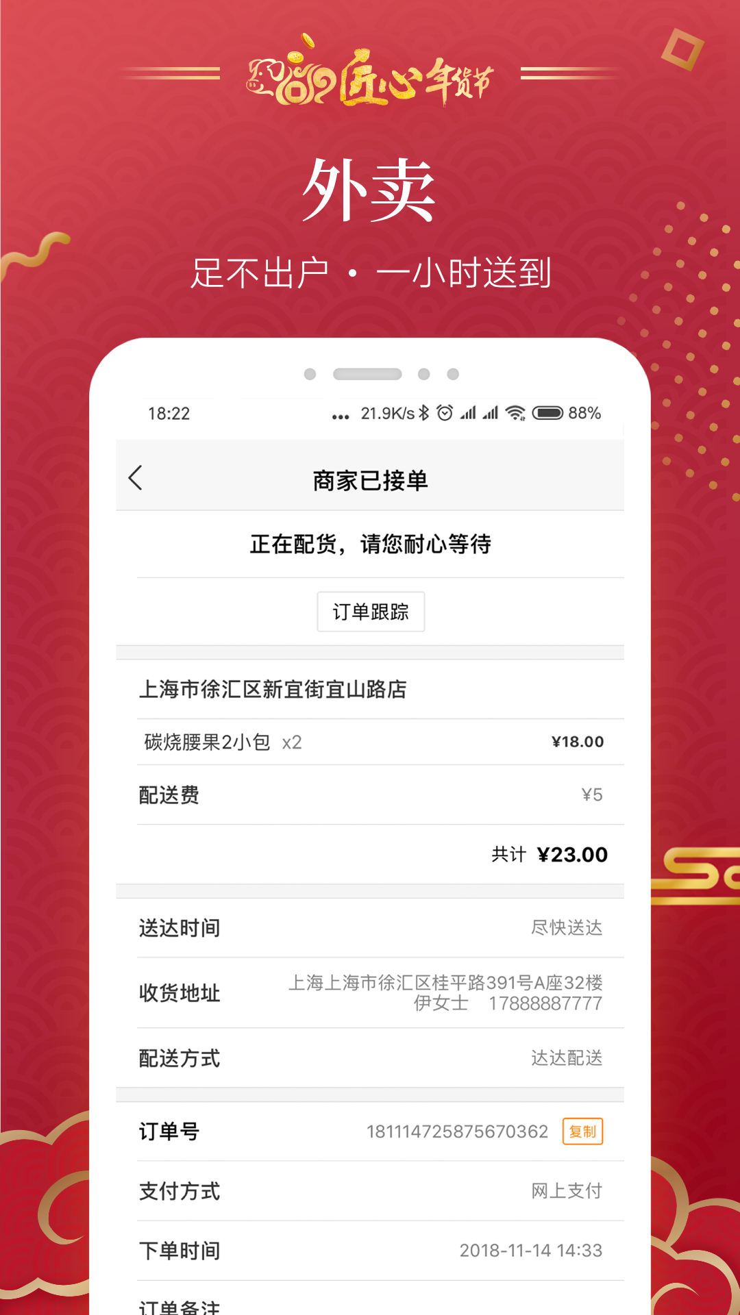 来伊份v6.0.50截图4