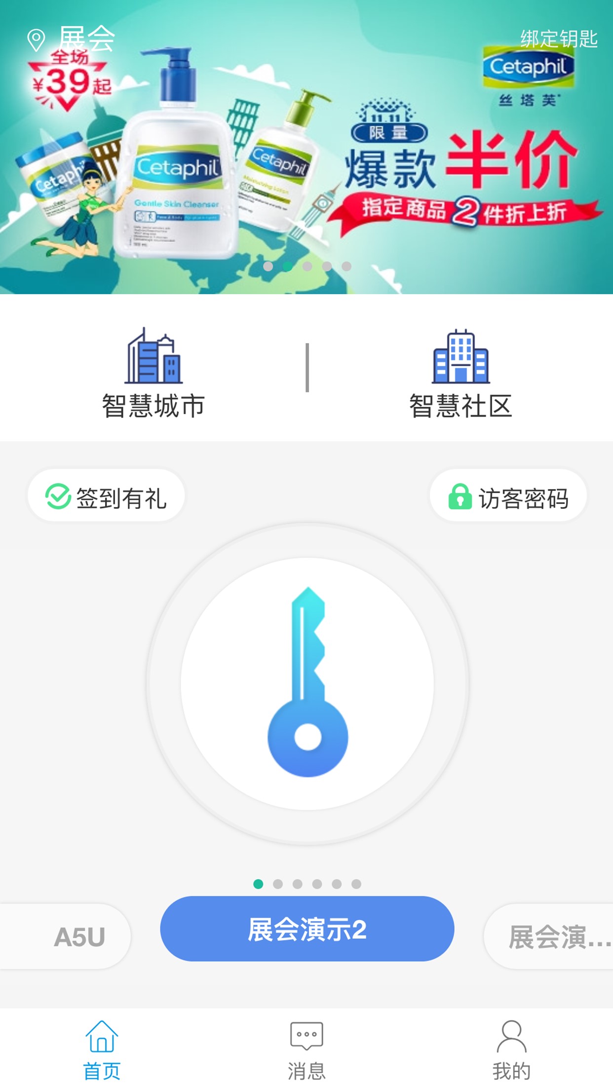 智优社区v0.2.30截图4