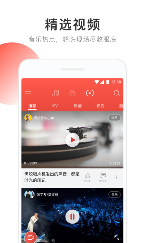 网易云音乐v5.8.1截图2