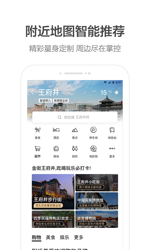 高德地图v8.90.0.2448截图5