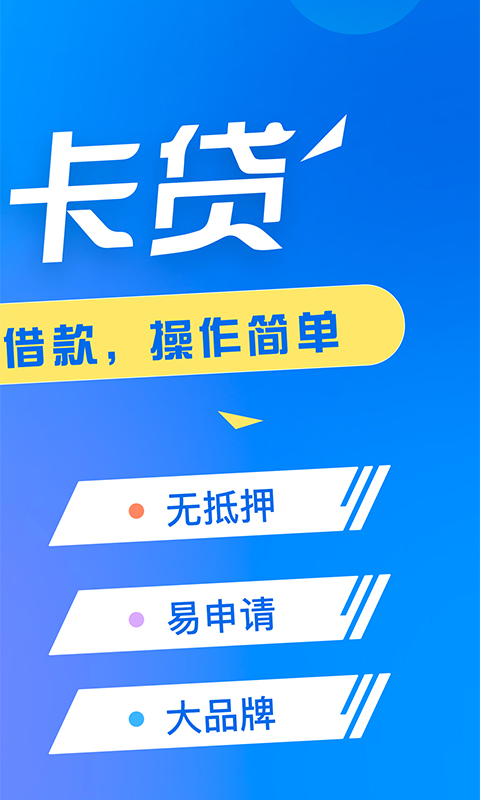 新浪卡贷截图2