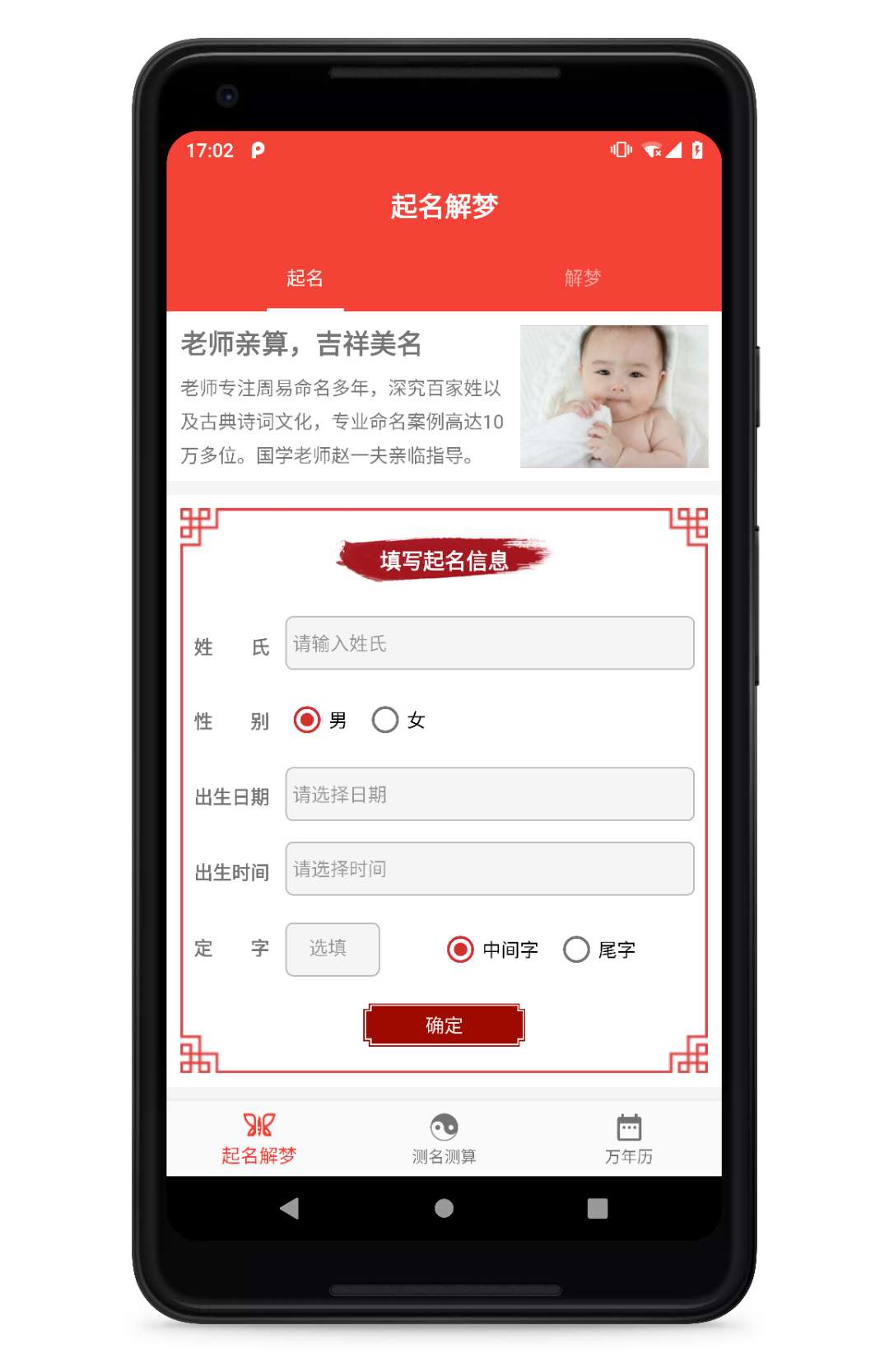 宝宝起名取名-如意宝宝截图5