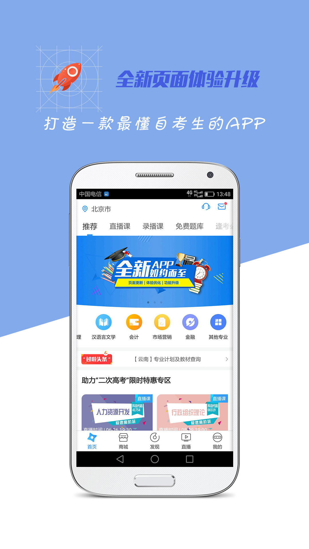 自考过啦v5.9.5截图1