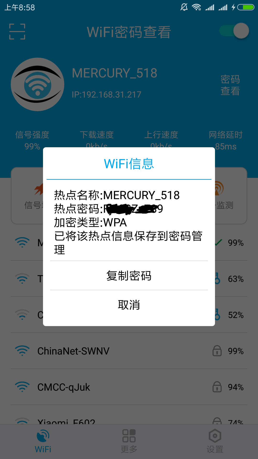 WiFi密码查看v1.0截图2