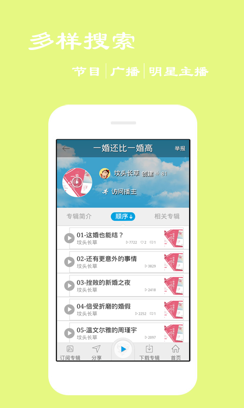 听书FM截图5