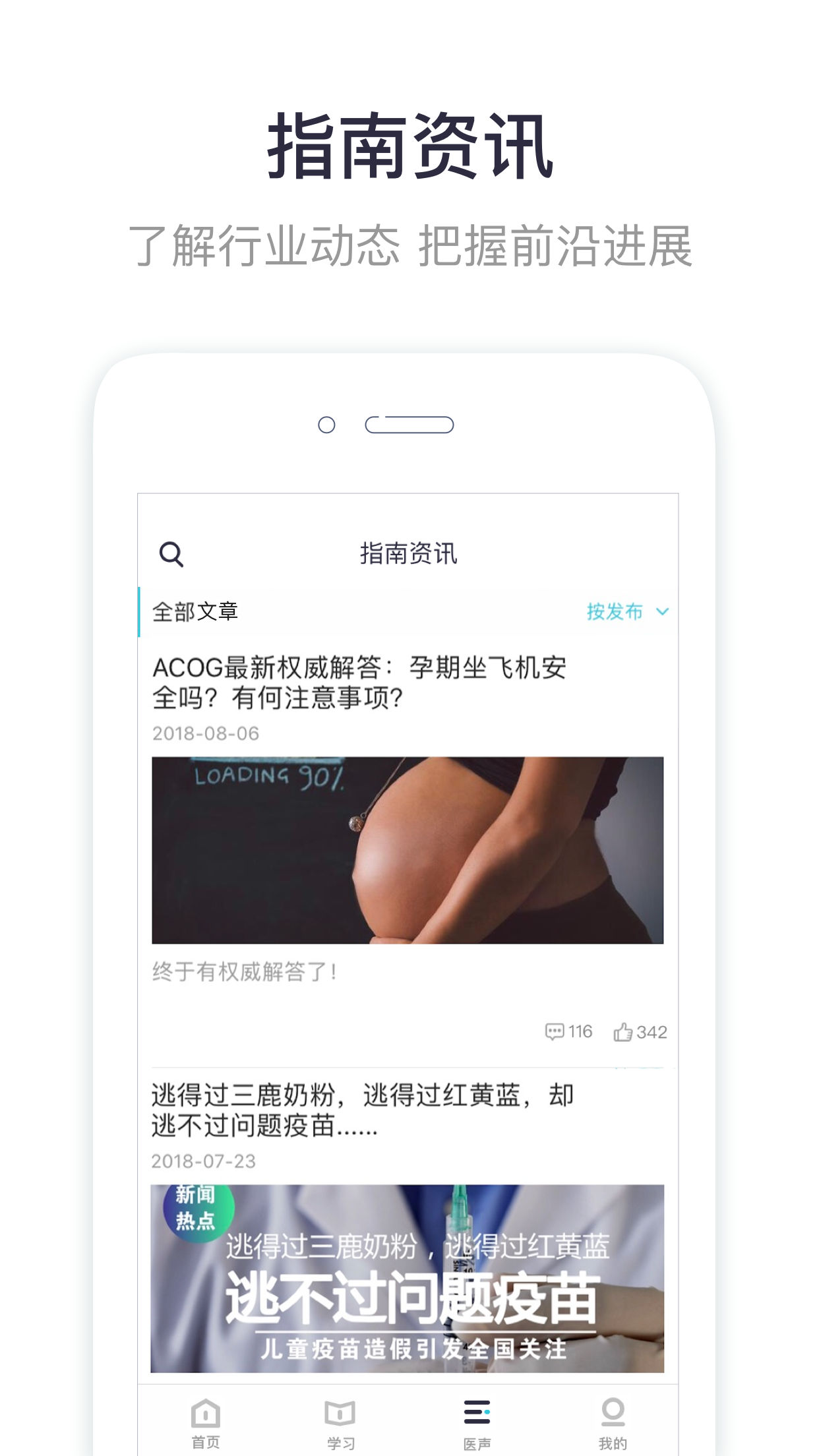 iBaby医生v5.1.2截图5