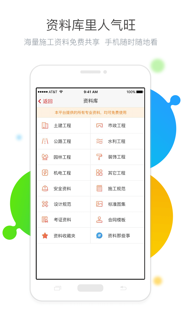 吉工宝v2.4.3截图4