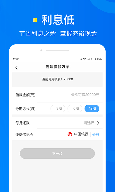 新浪卡贷截图4