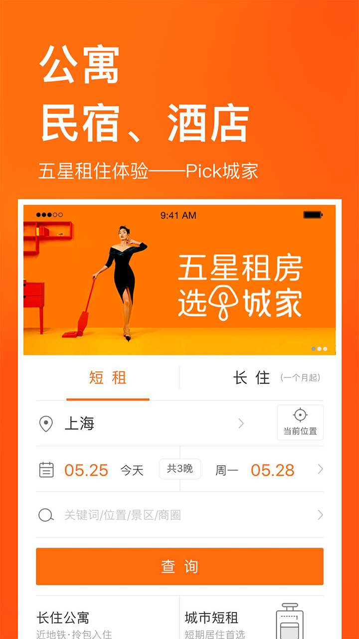 城家v3.8.2截图2