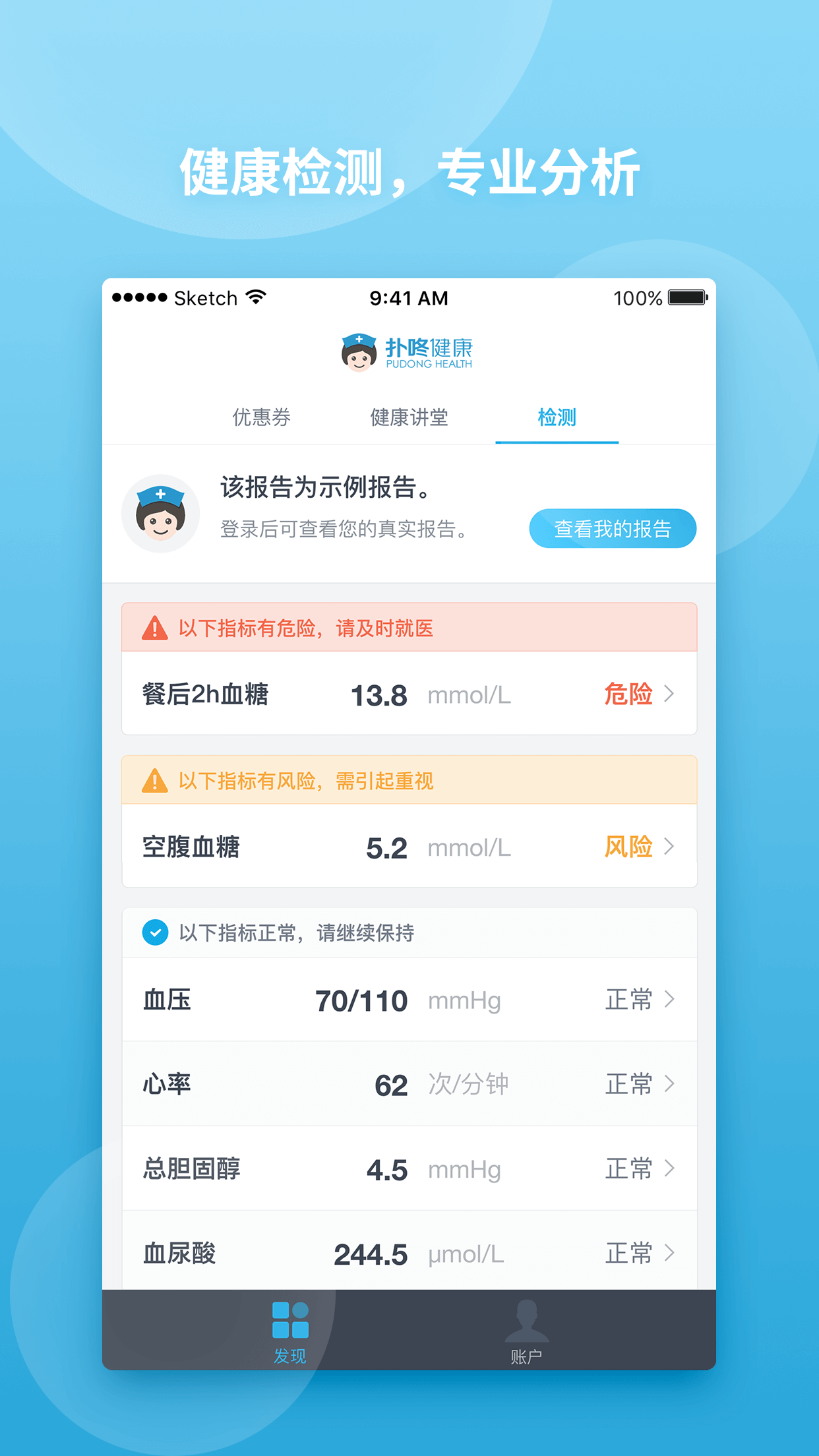 扑咚健康截图2