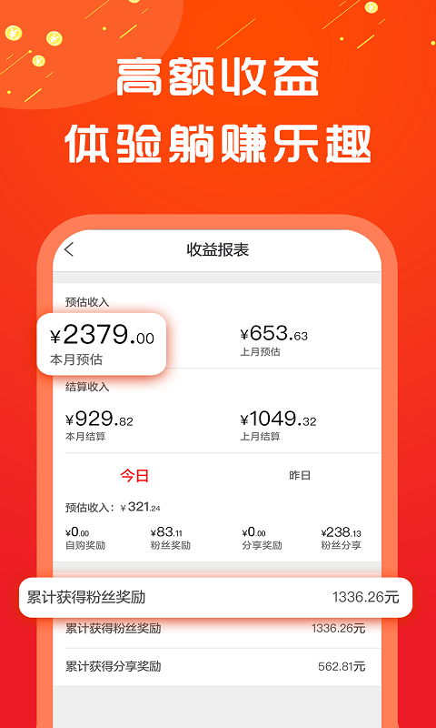 赚钱联盟v9.5.0截图2