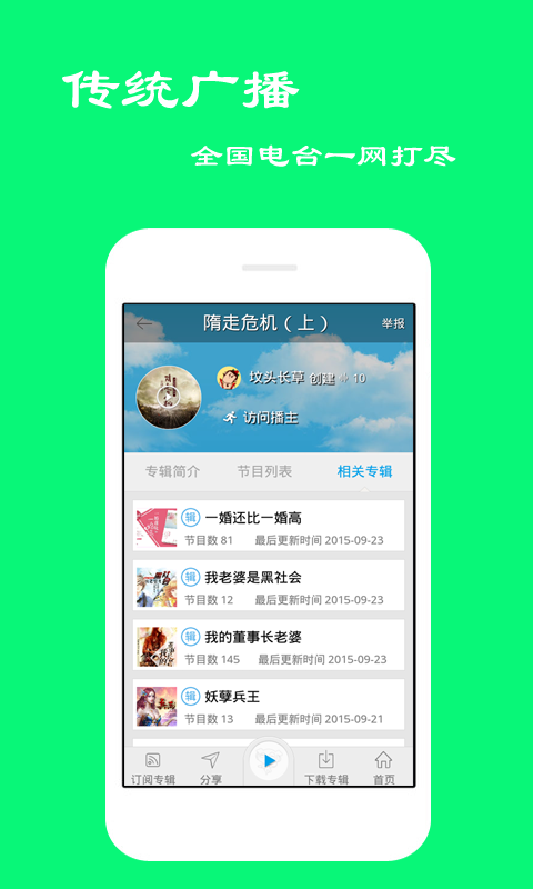 听书FM截图3