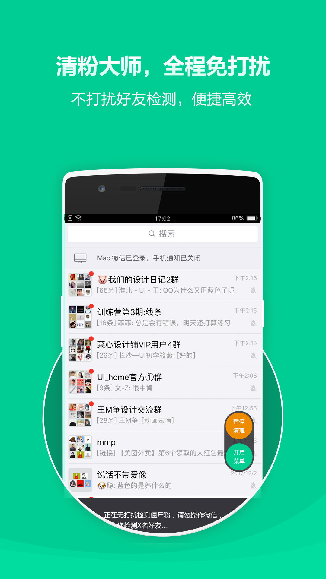 微信清粉v1.0.5截图2