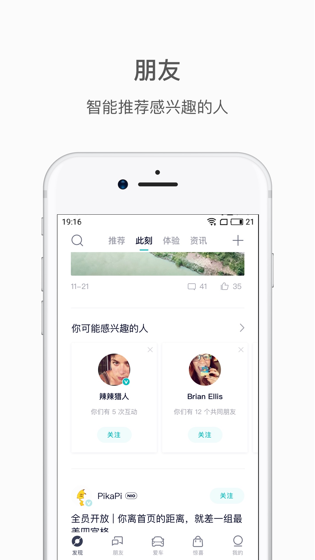 蔚来v3.2.0截图5