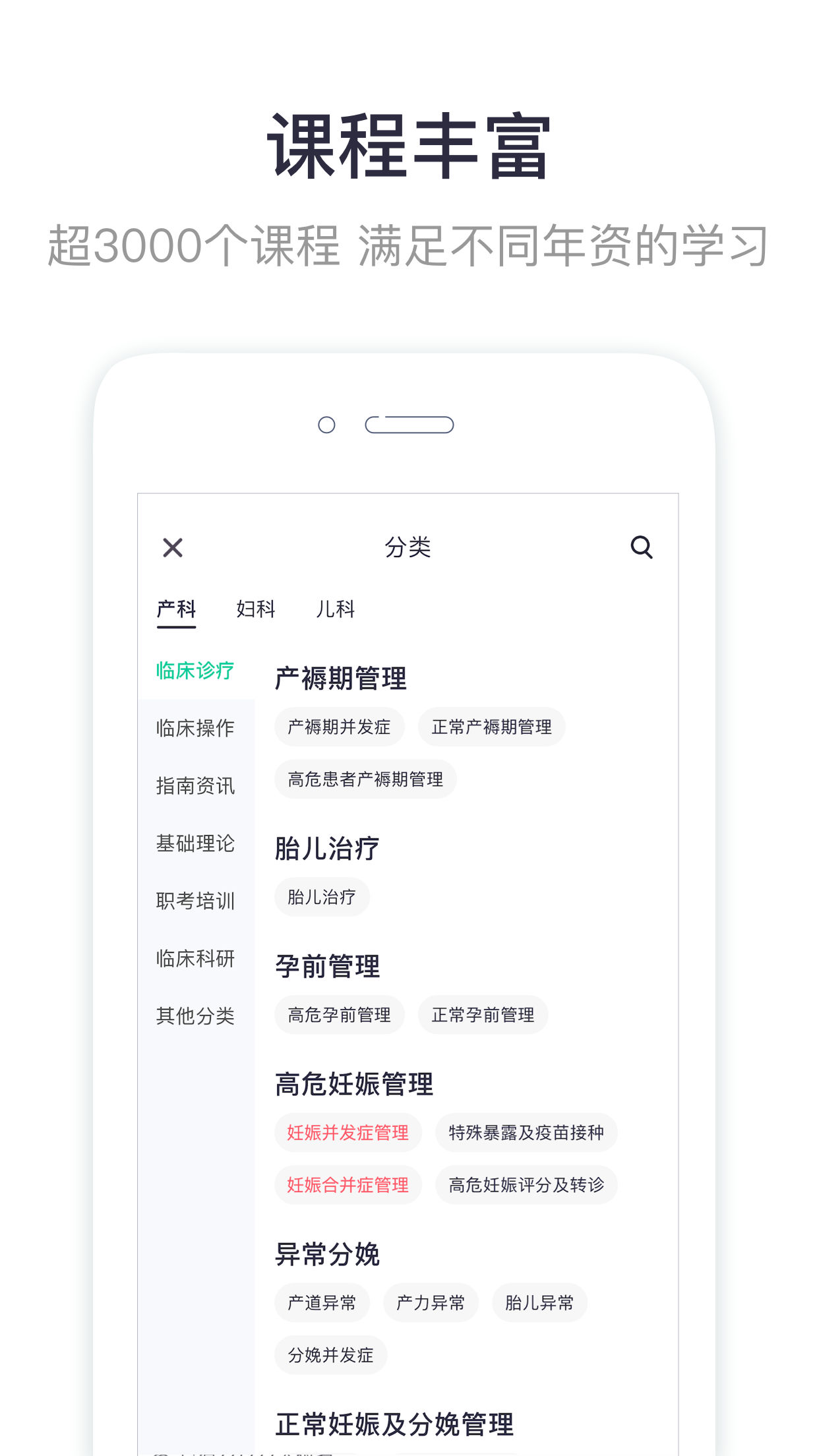 iBaby医生v5.1.5截图2