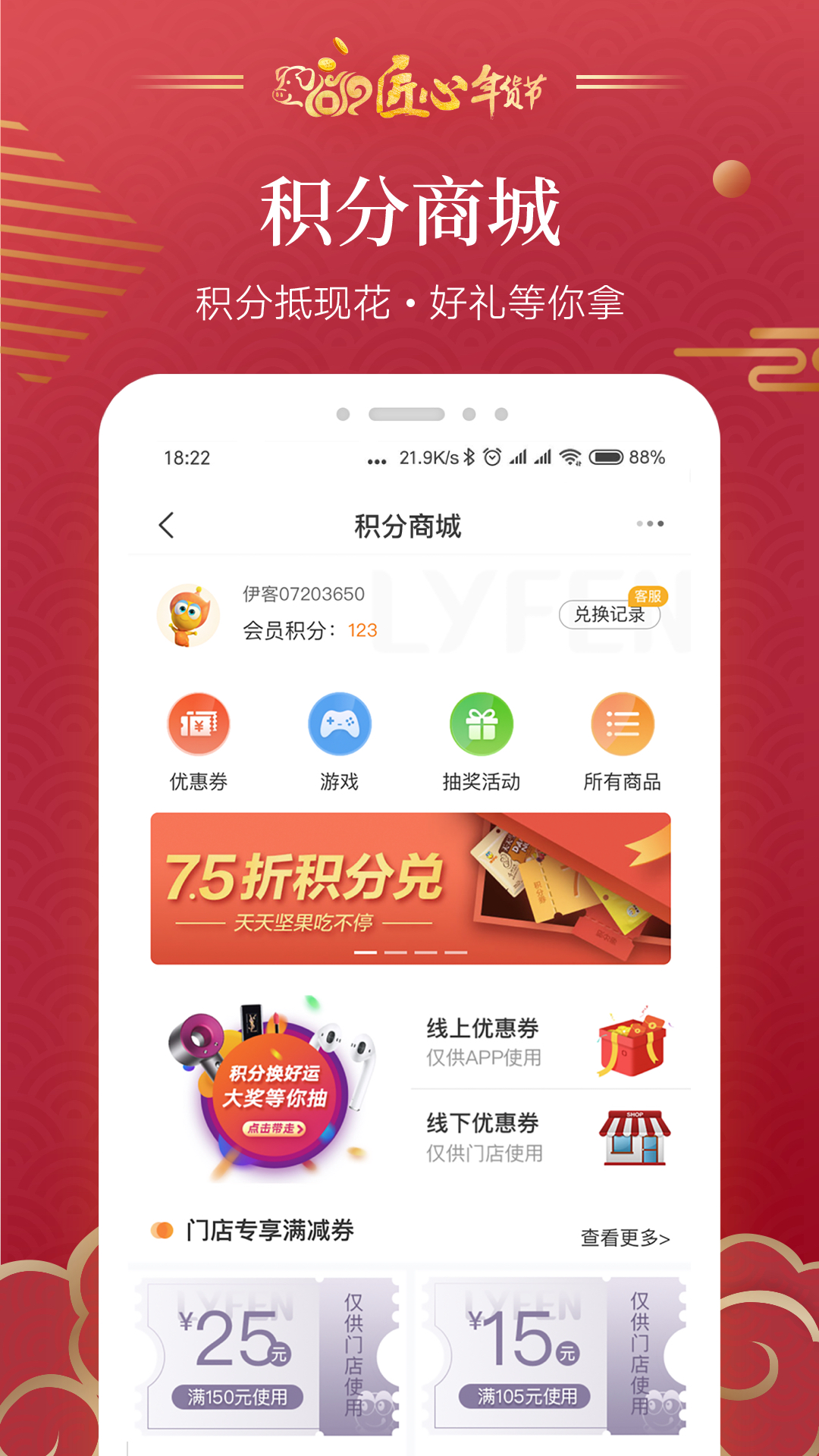 来伊份v6.0.50截图3