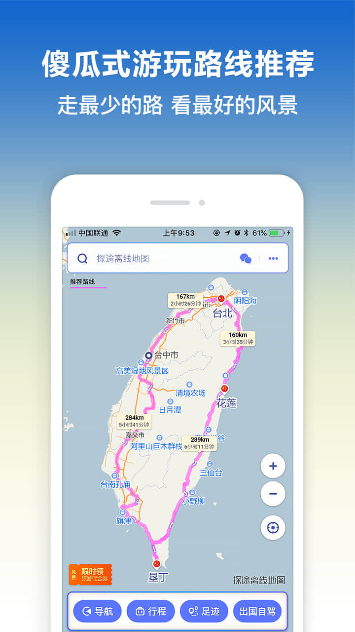 探途离线地图v2.2.8截图2