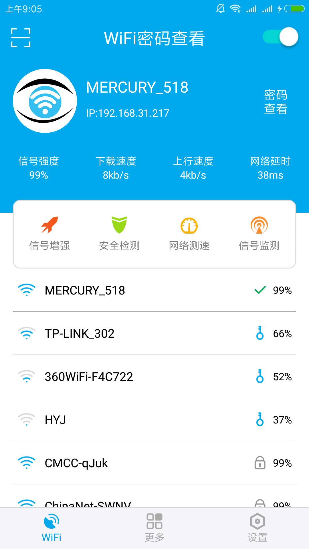 WiFi密码查看v1.0截图1