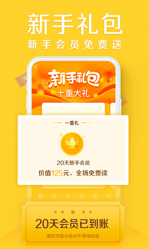 书旗小说v10.7.6.74截图1