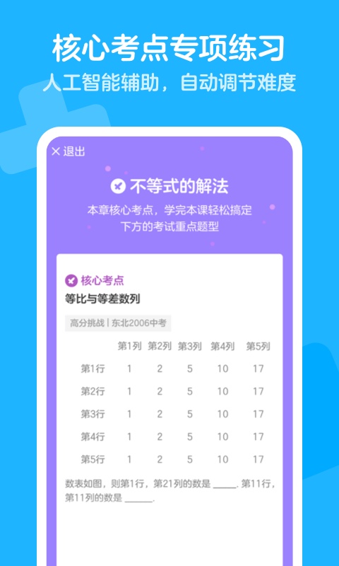 洋葱数学v4.24.1截图4