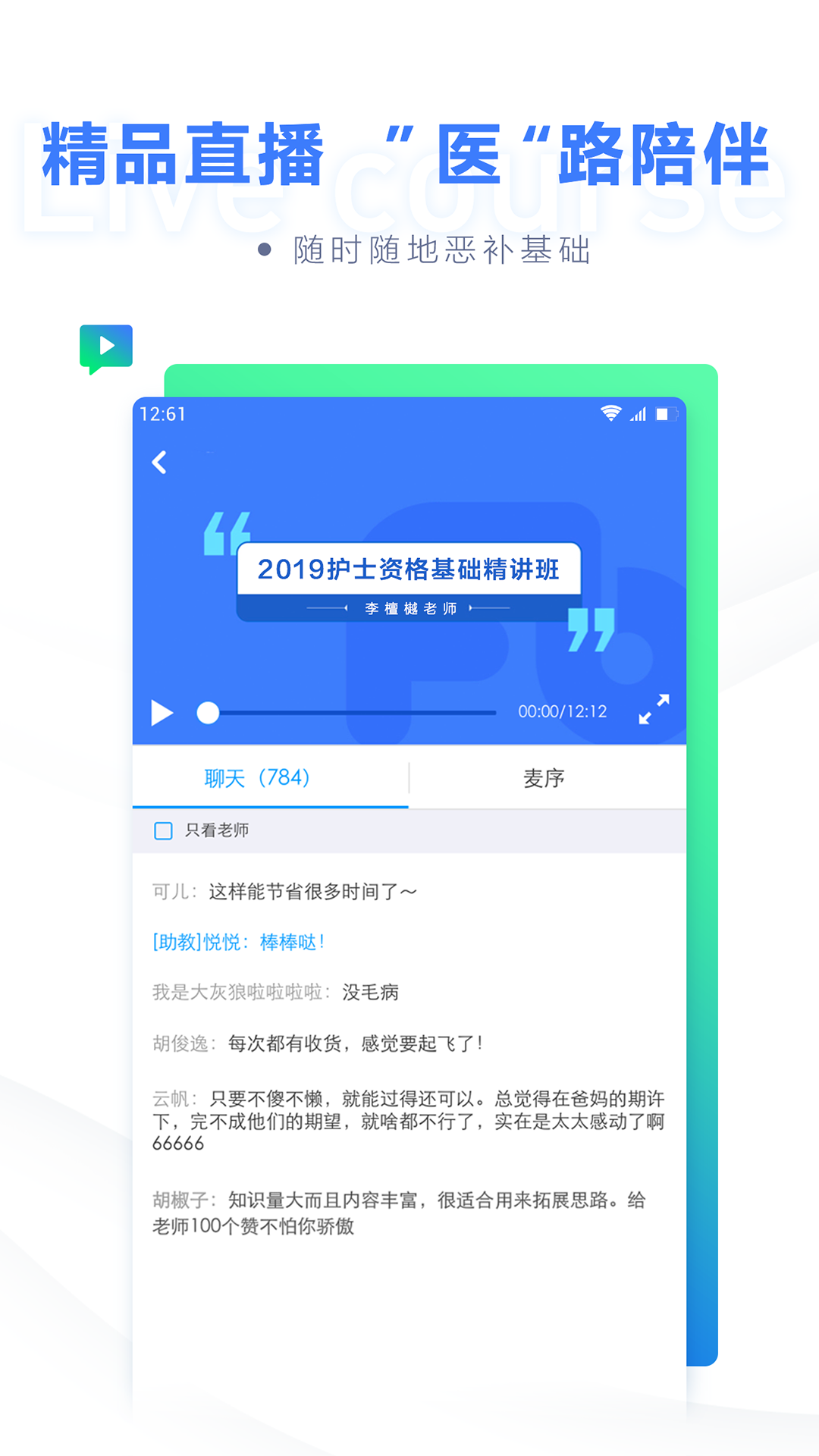 粉笔医疗v1.0.0截图3