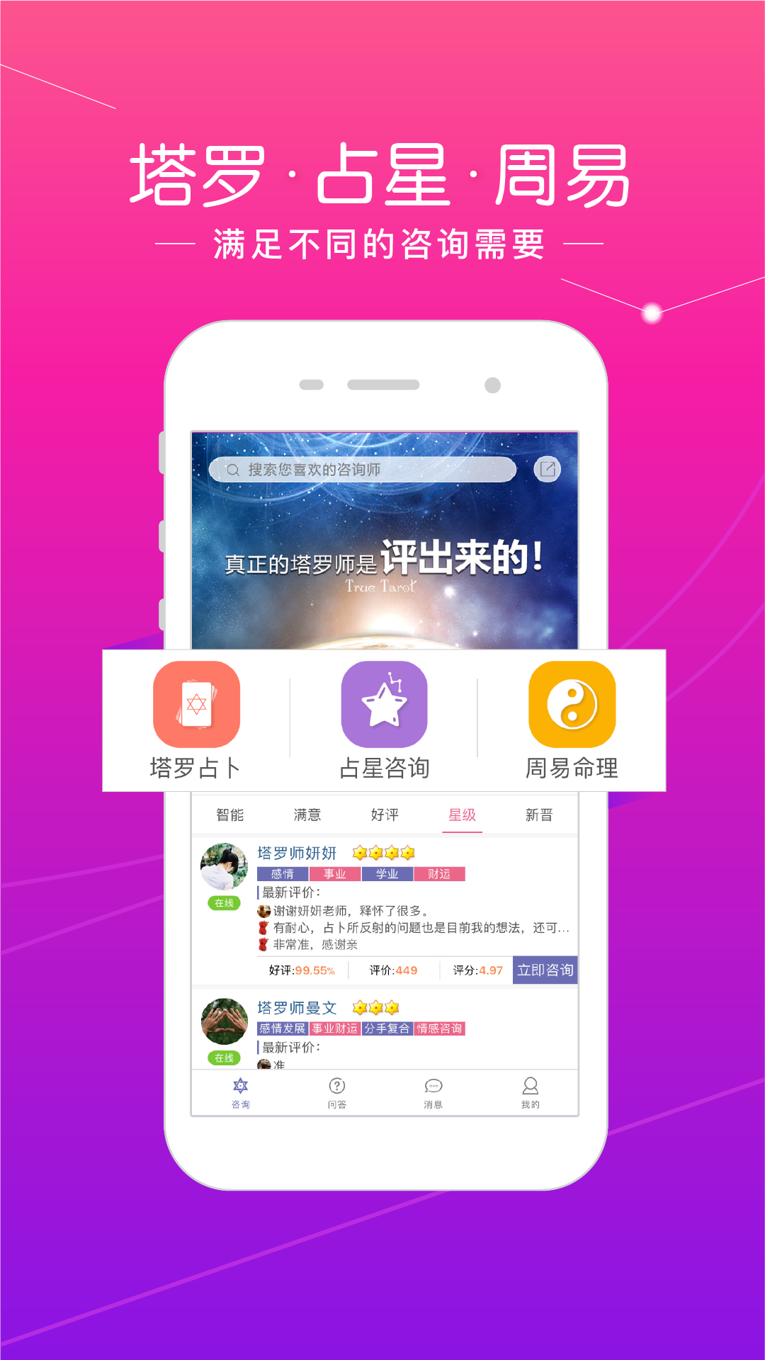 塔罗说v4.0.5截图2