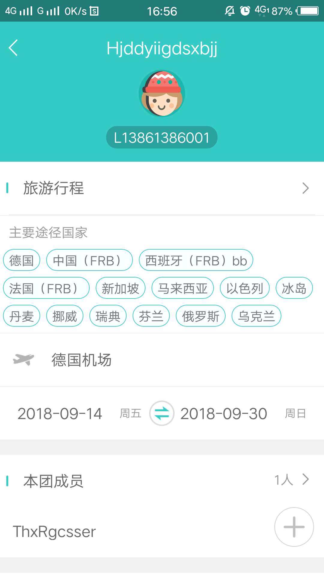 退税无忧领队版截图1