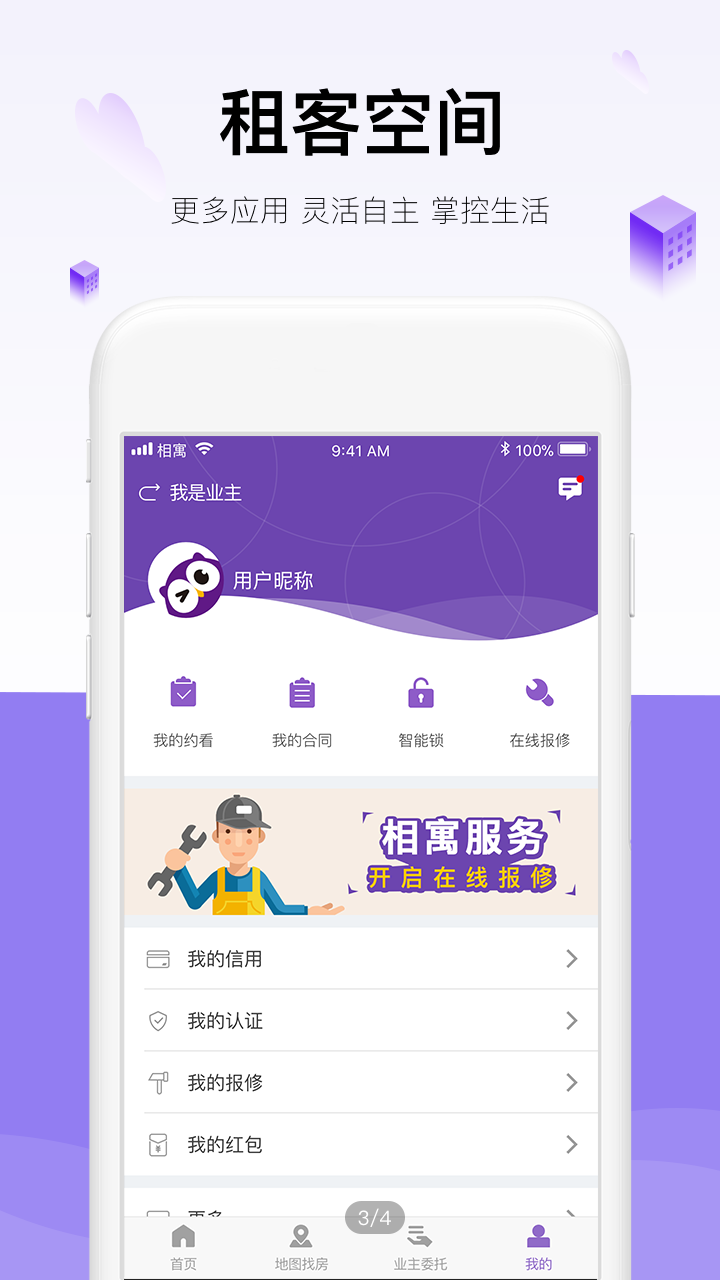 相寓v3.6.7截图3