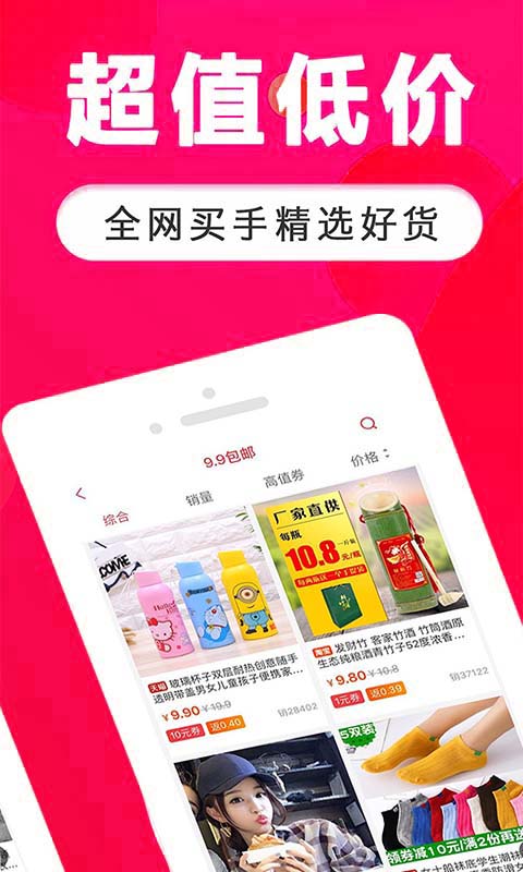 省钱appv4.1截图3