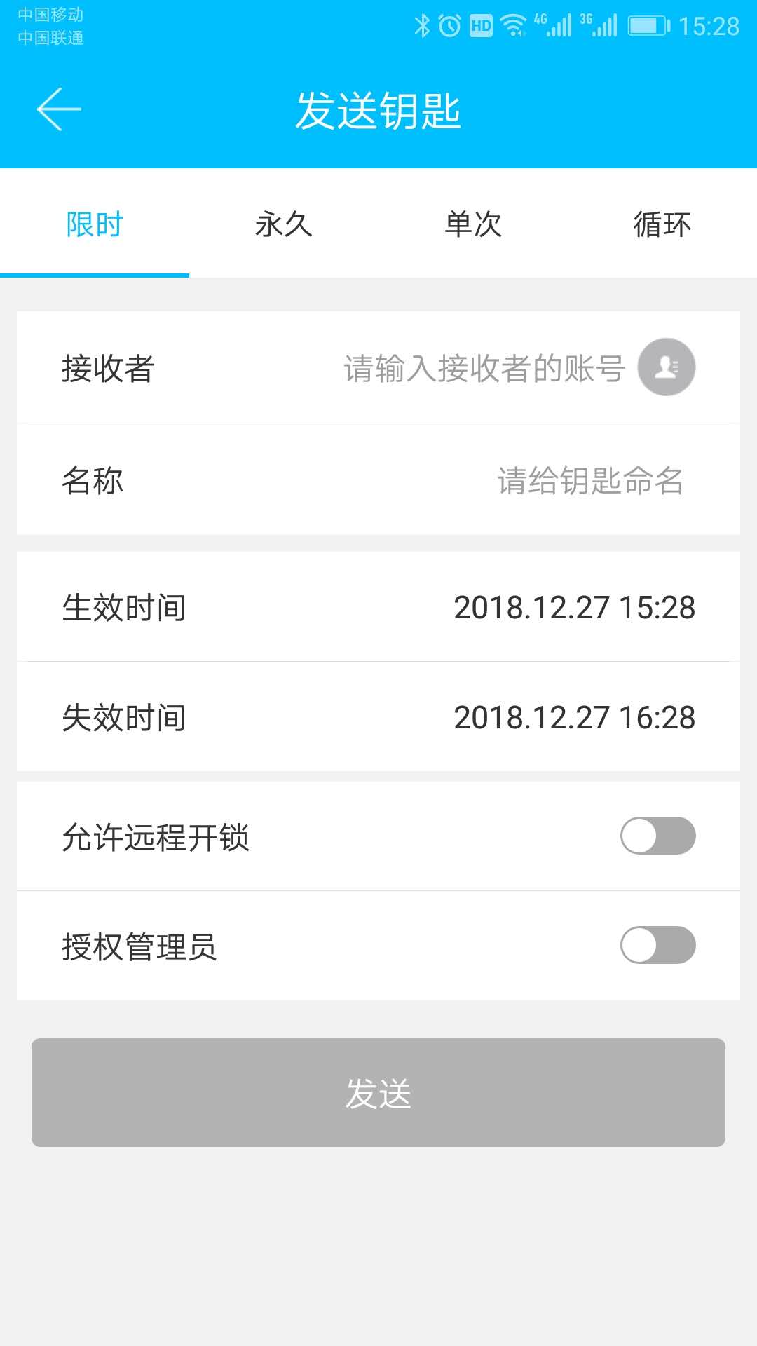 科技侠智能锁v5.9.0截图3