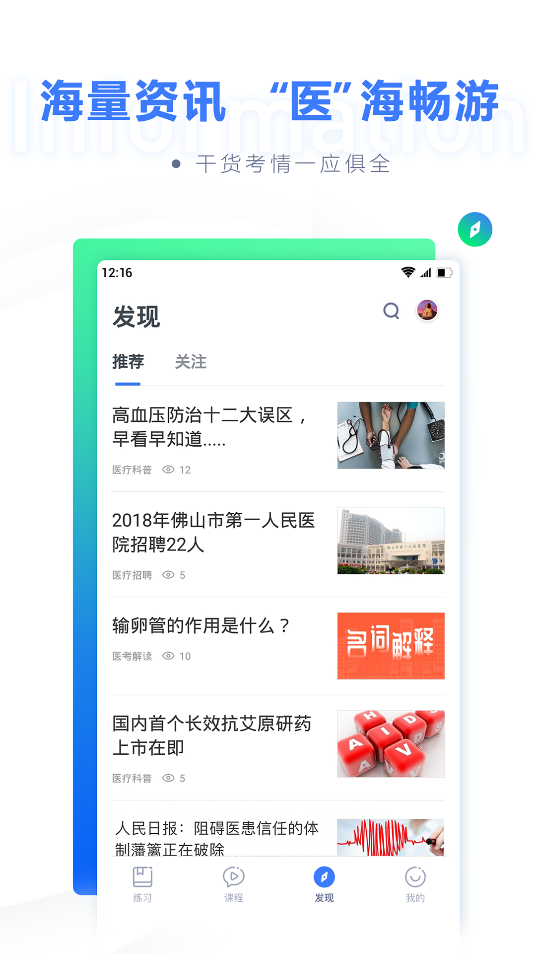 粉笔医疗v1.0.0截图4