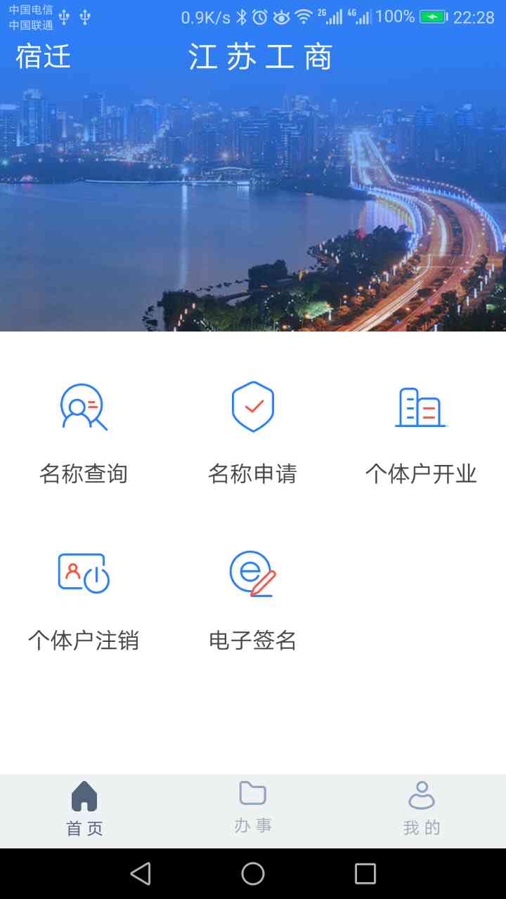 江苏工商v1.2.2截图1