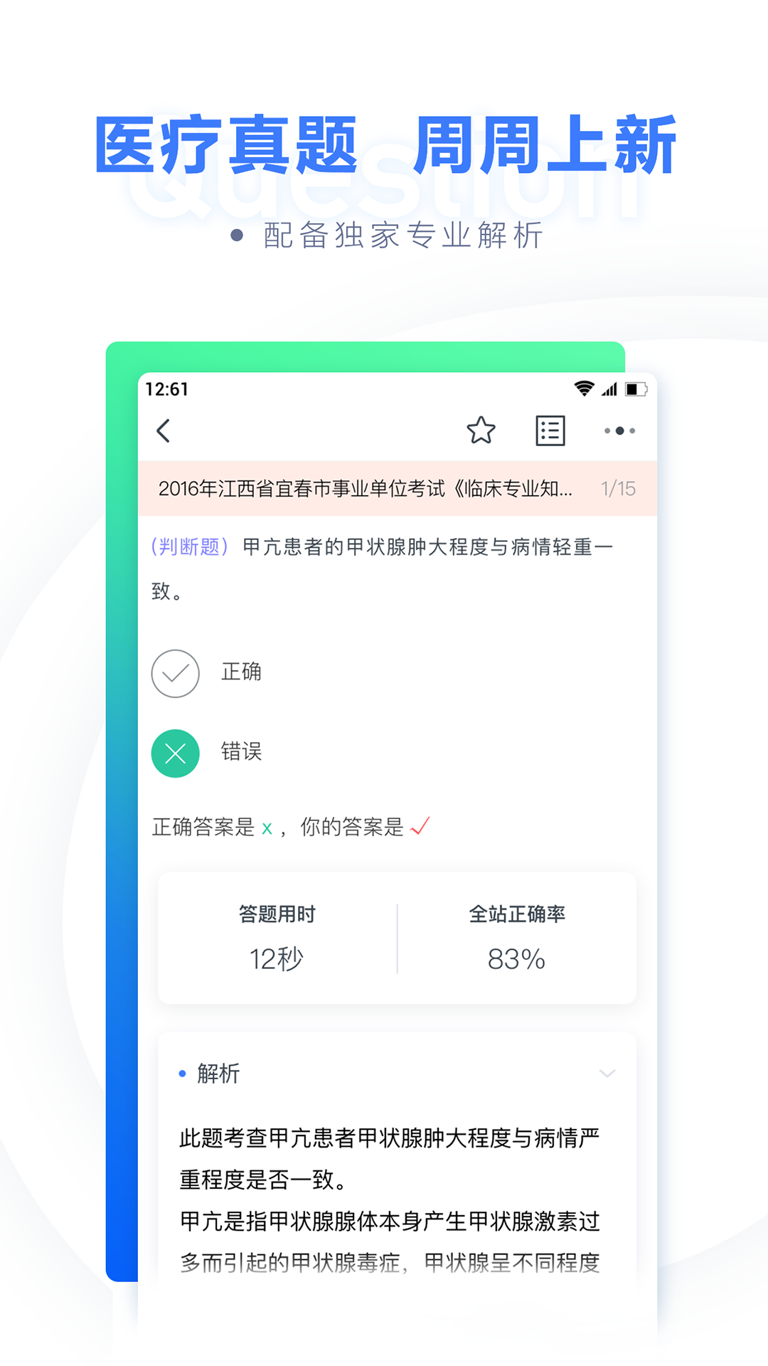 粉笔医疗v1.0.0截图1