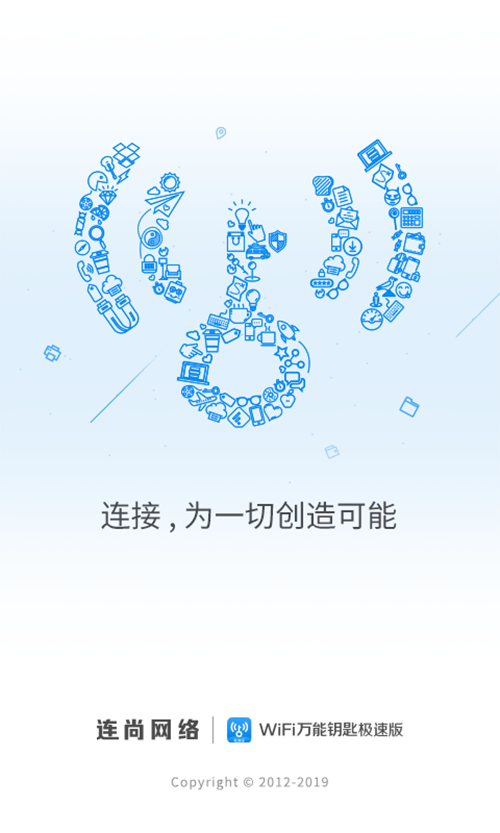 WiFi万能钥匙极速版v6.0.01截图4