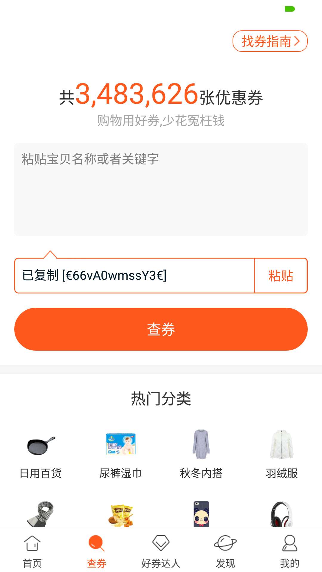 好券v4.3.3截图3