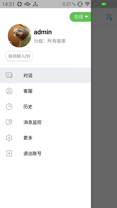 V5智能客服截图1