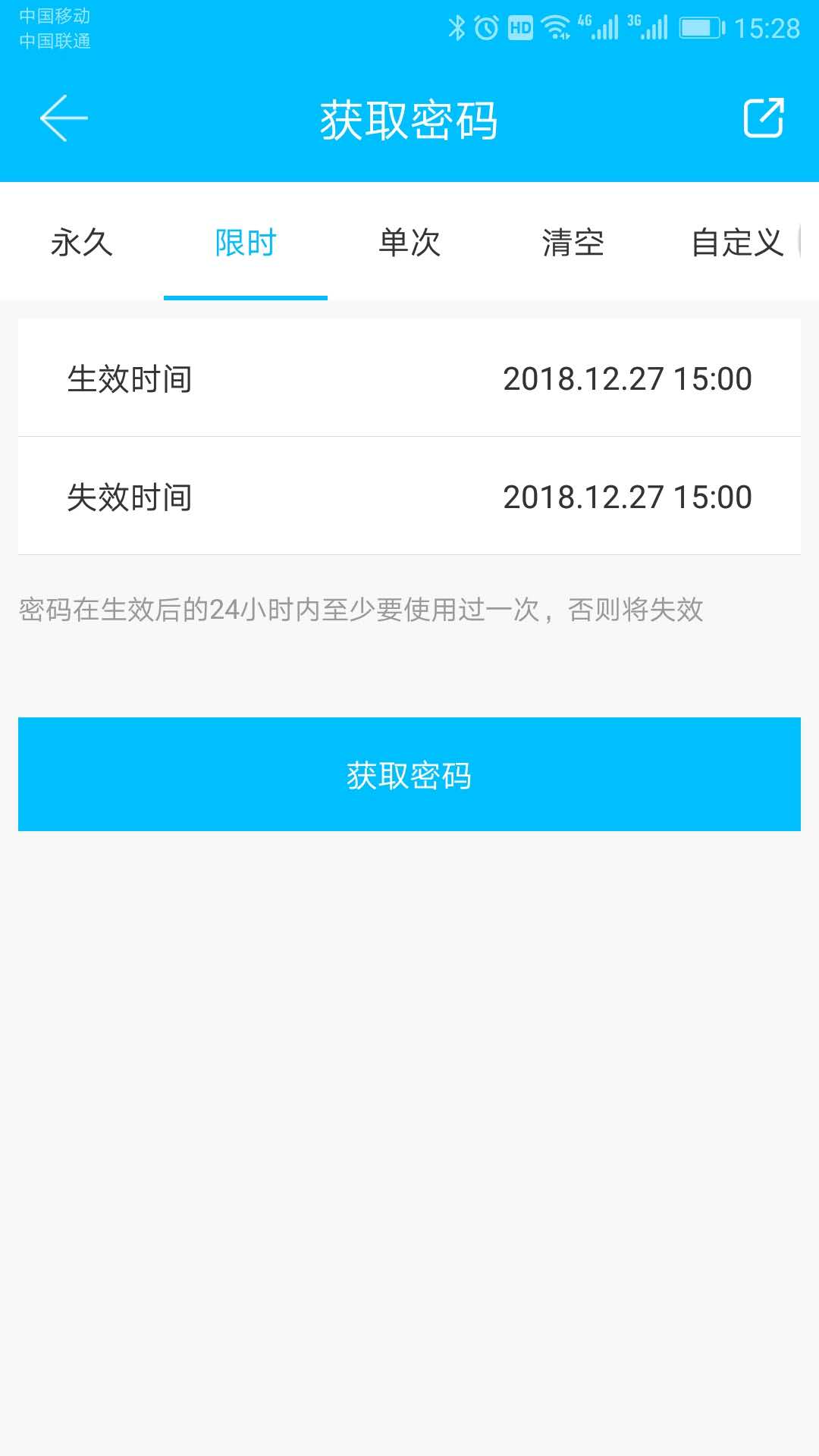 科技侠智能锁v5.9.0截图4