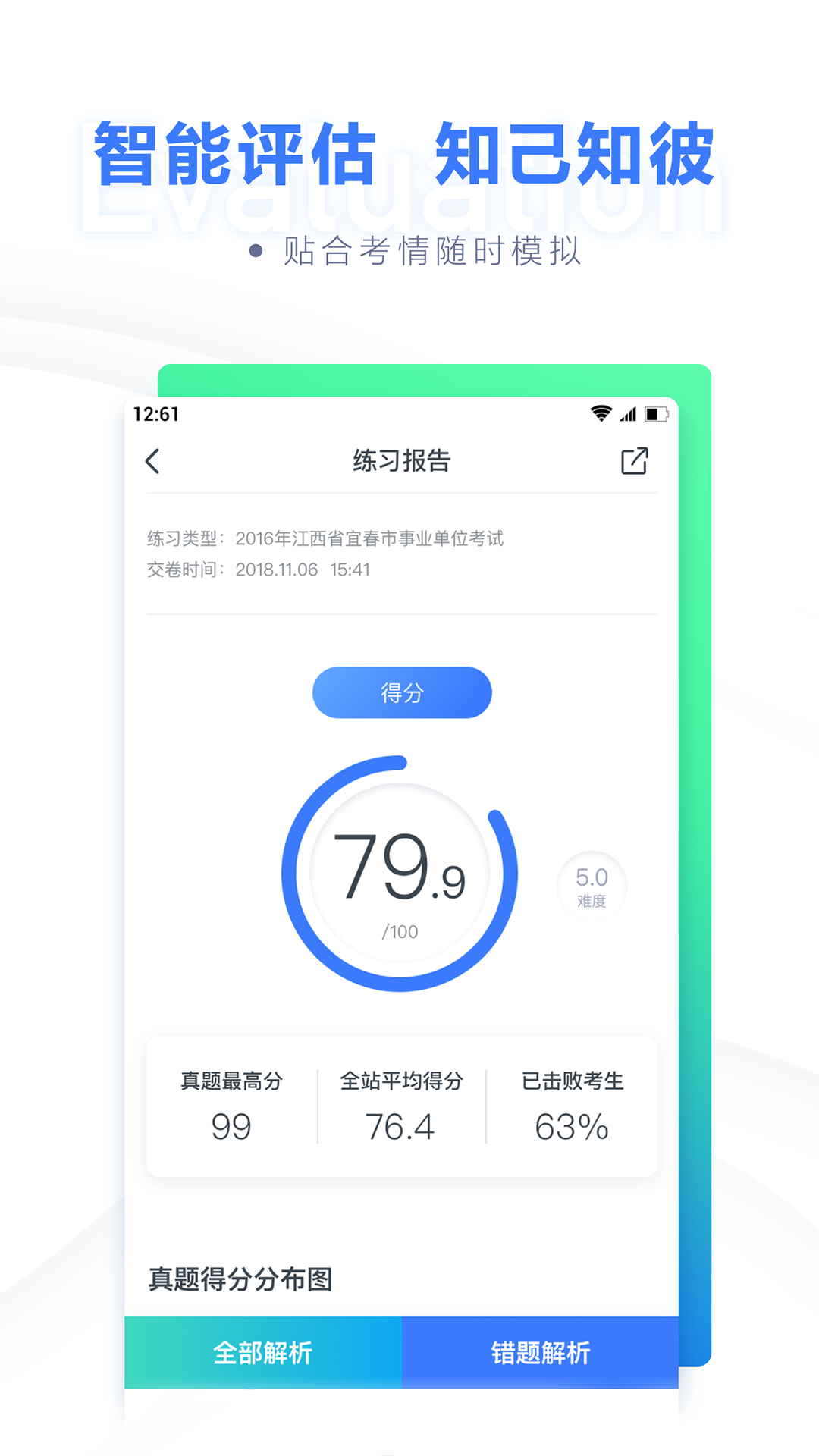 粉笔医疗v1.0.0截图2