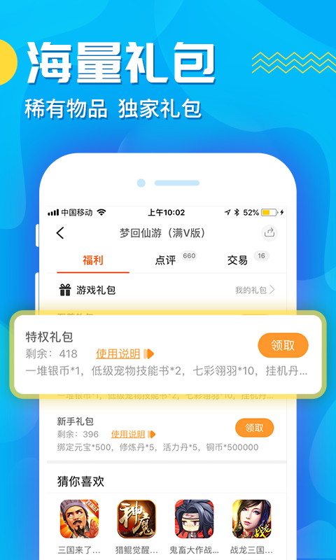 九妖v1.0.6截图5