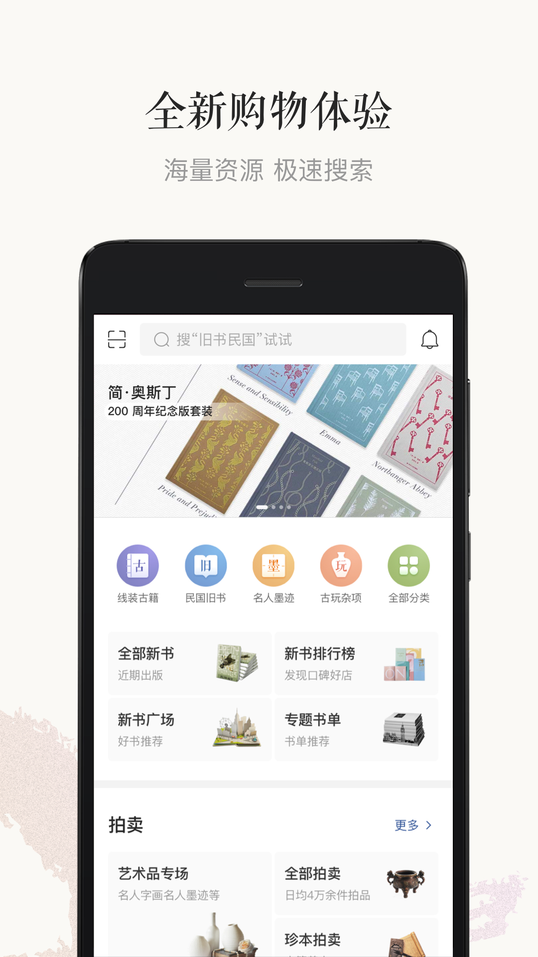 孔夫子旧书网v2.1.1截图1