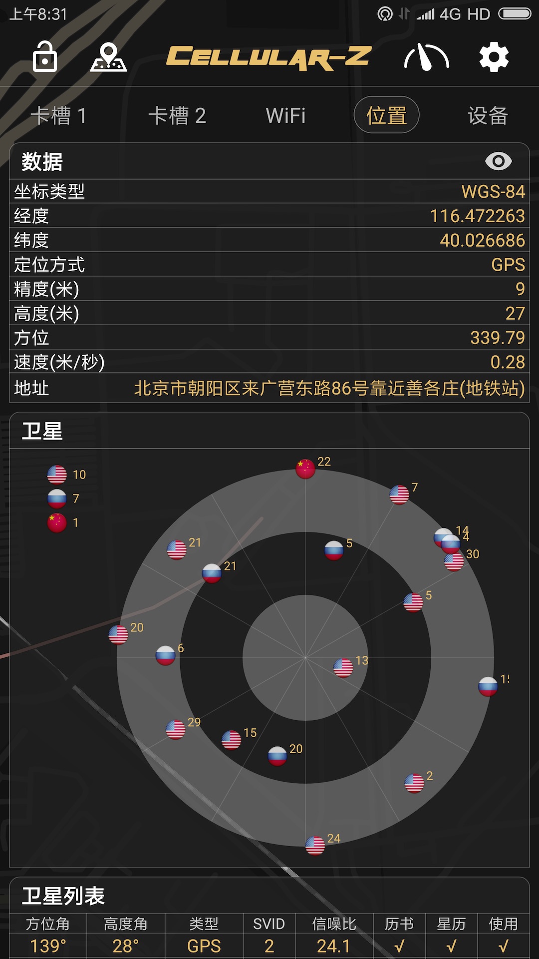 Cellular-Zv3.1截图3