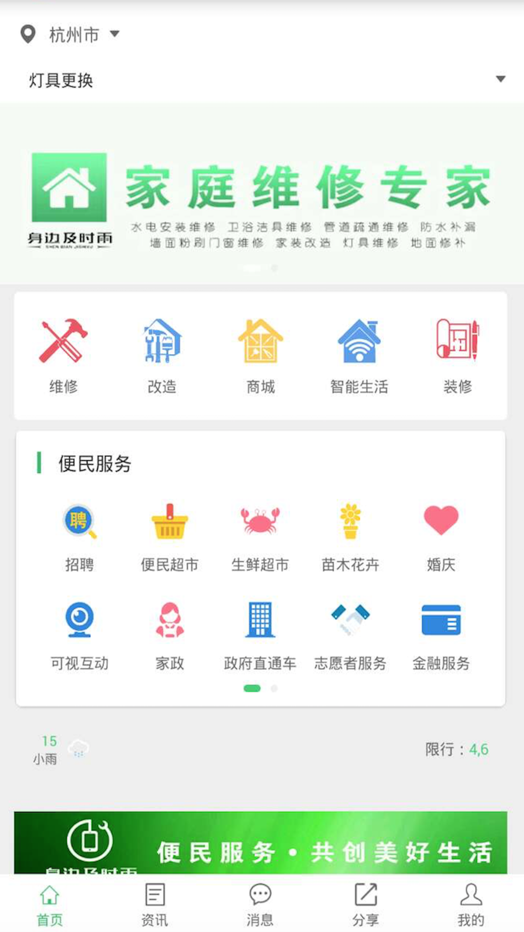 身边及时雨v2.0.3截图2